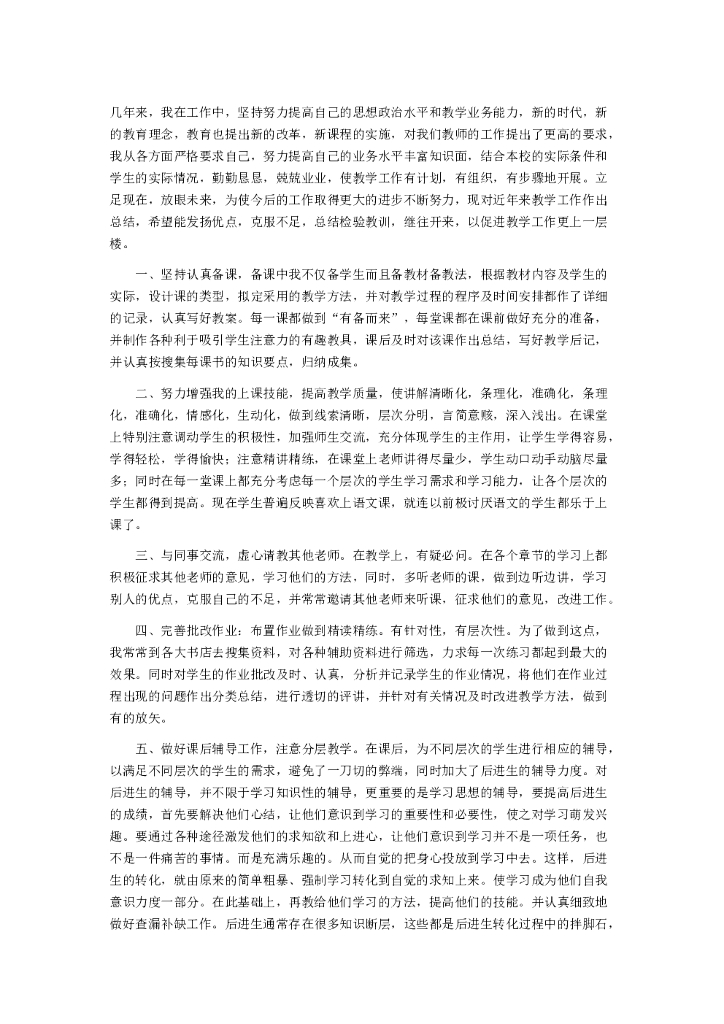 教师职称评定个人总结2