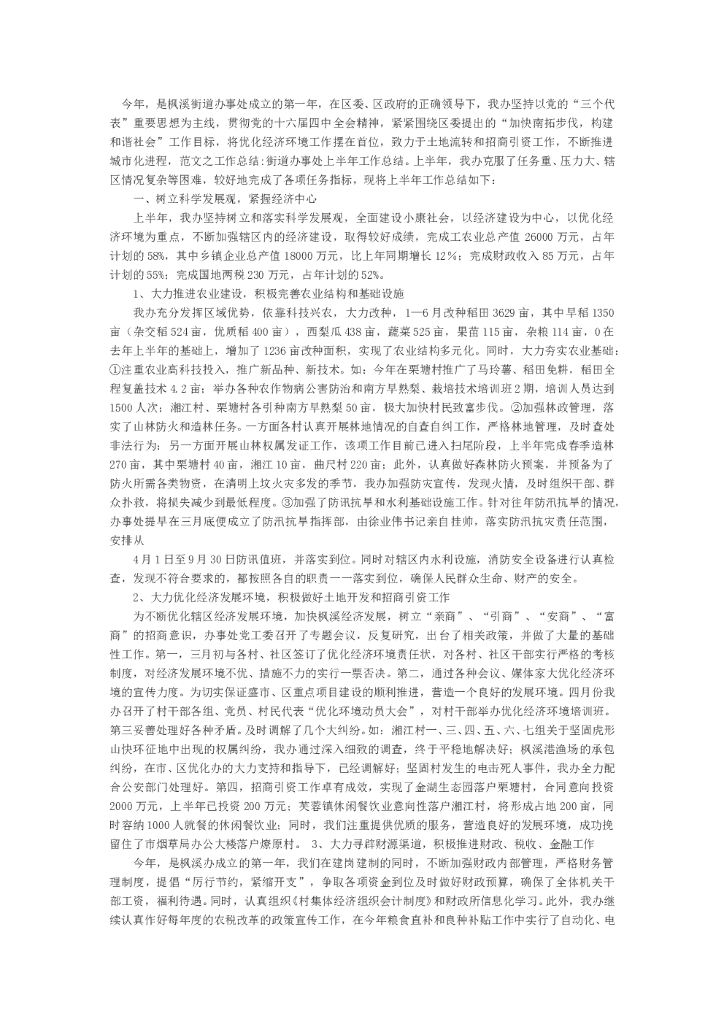 枫溪街道办事处成立第一年工作总结