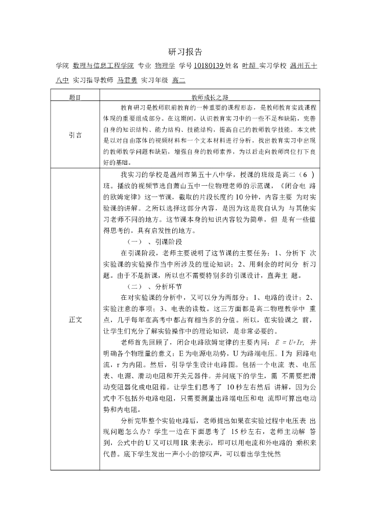 教育研习报告3