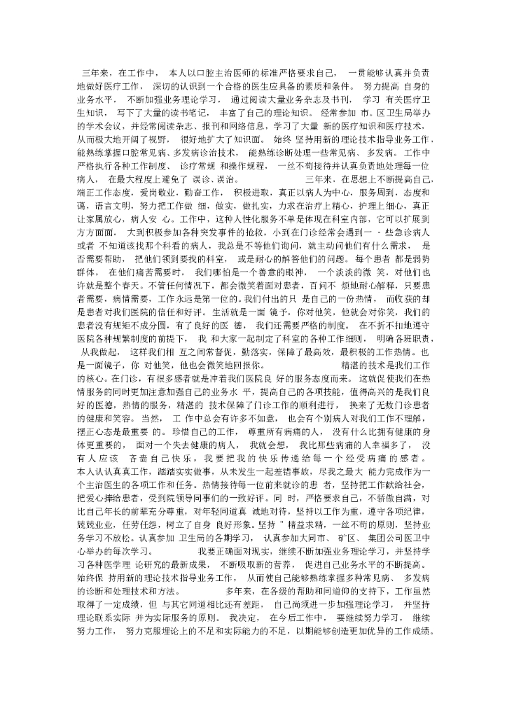 口腔科医生年终总结