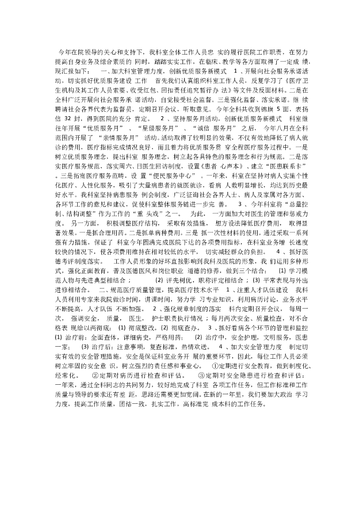 口腔科医生年终总结2