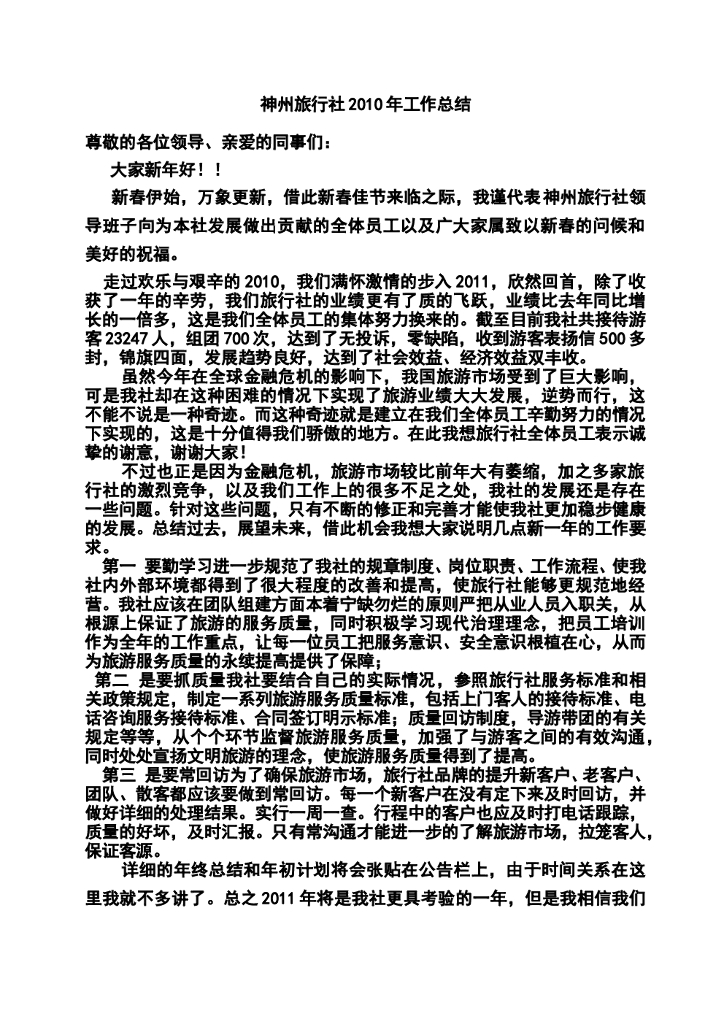 旅行社年终总结