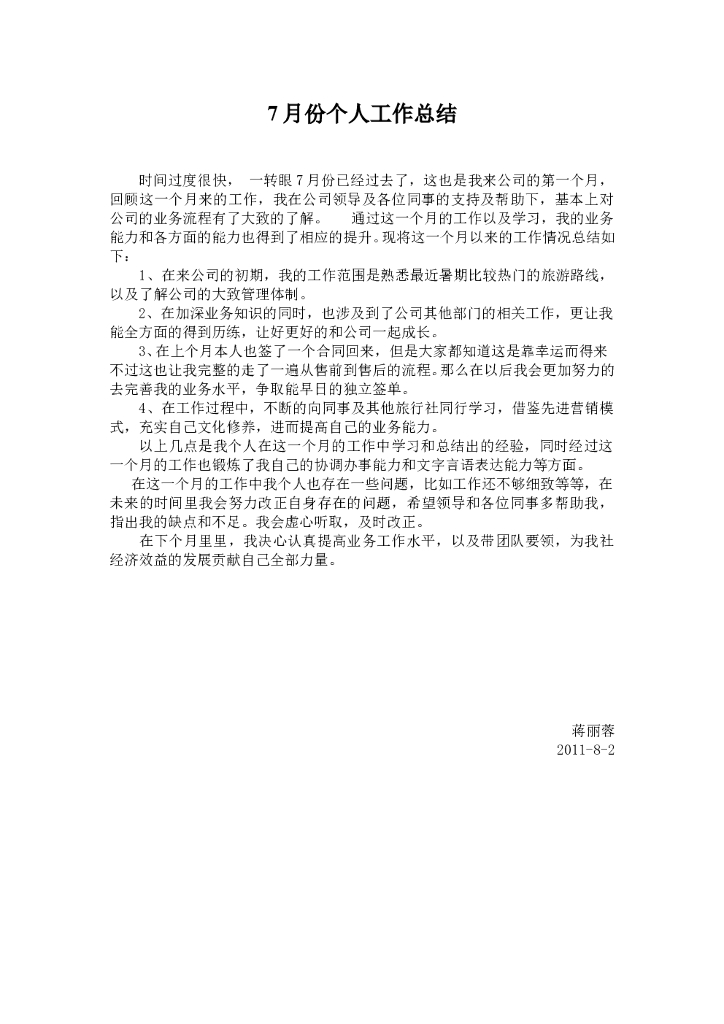 旅行社员工工作总结和规划