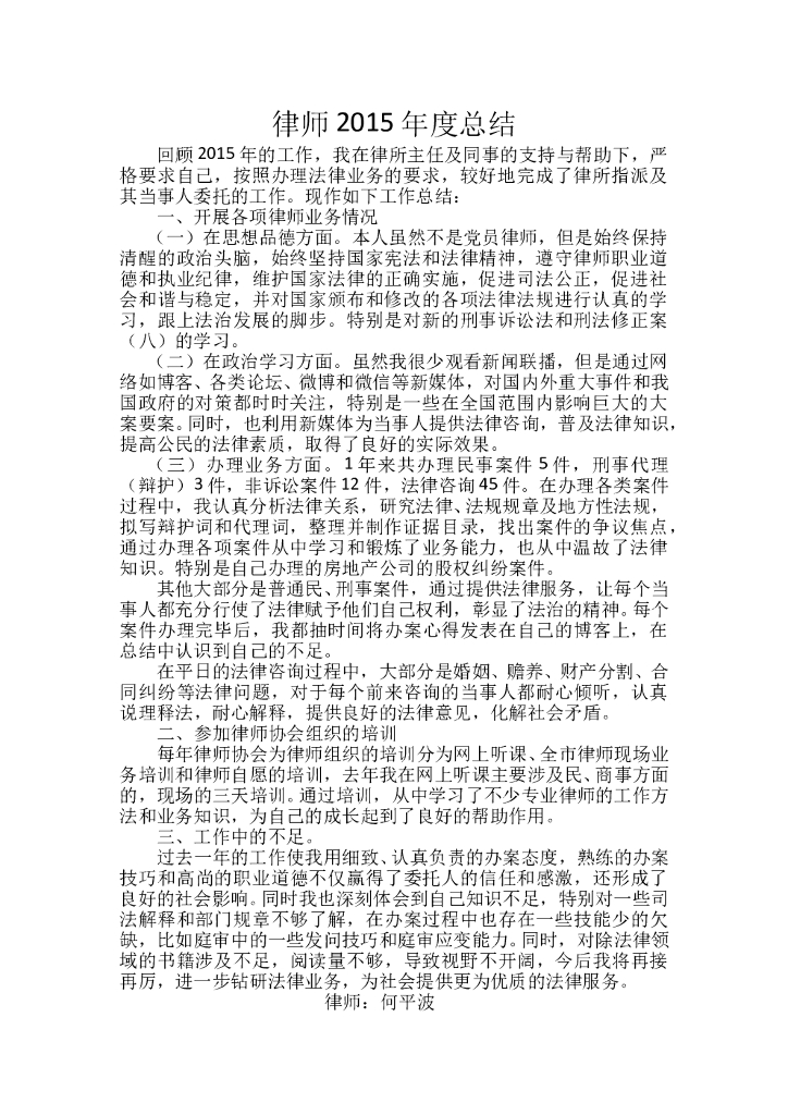 律师2013年度总结