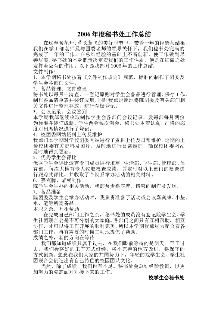 秘书处工作总结