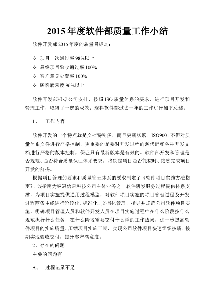 年度工作总结(软件开发部)