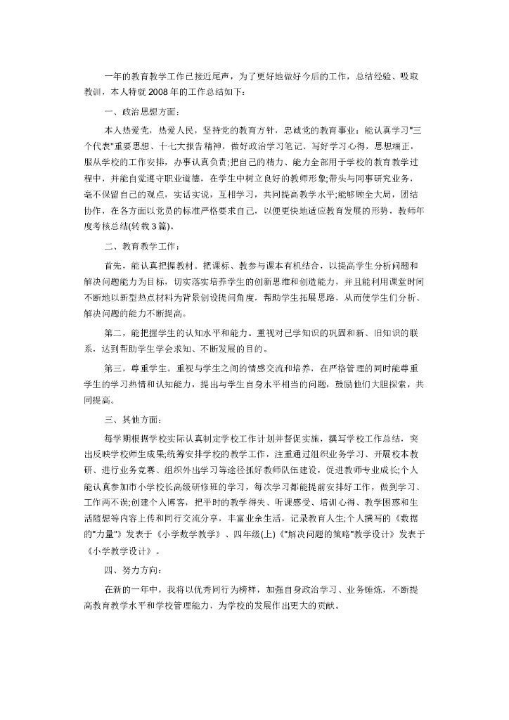 年度考核个人工作总结