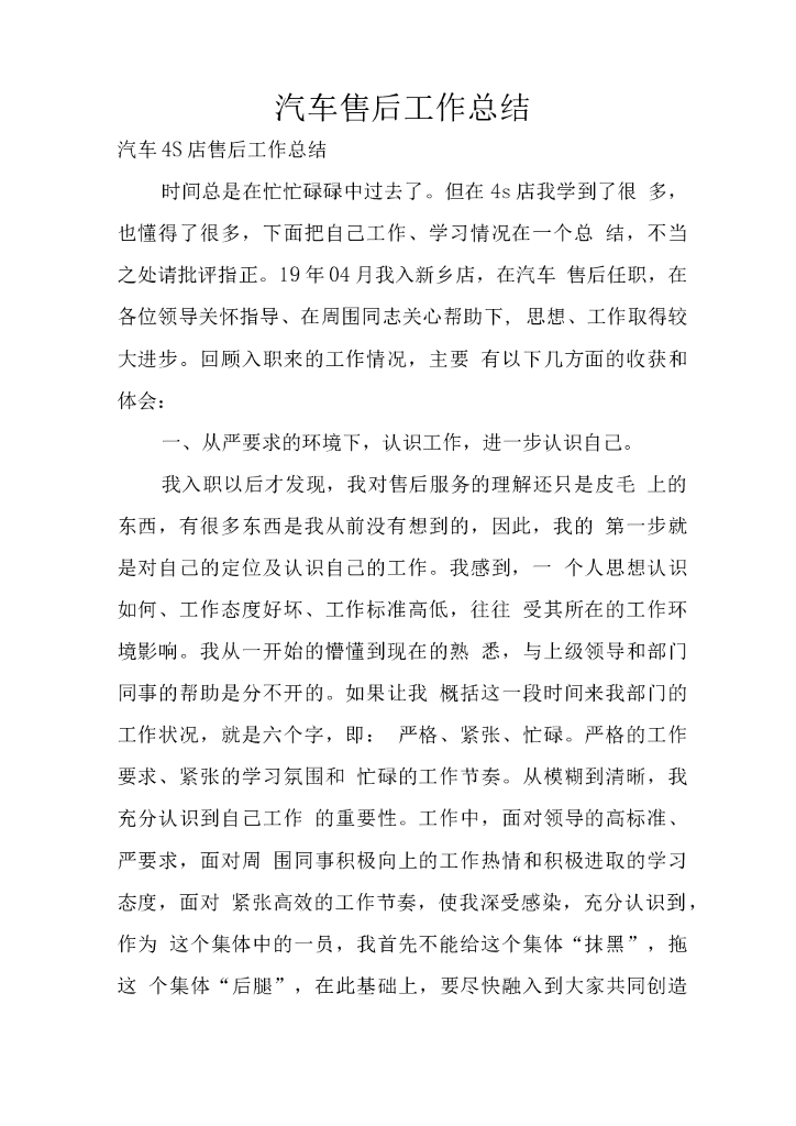 汽车售后工作总结