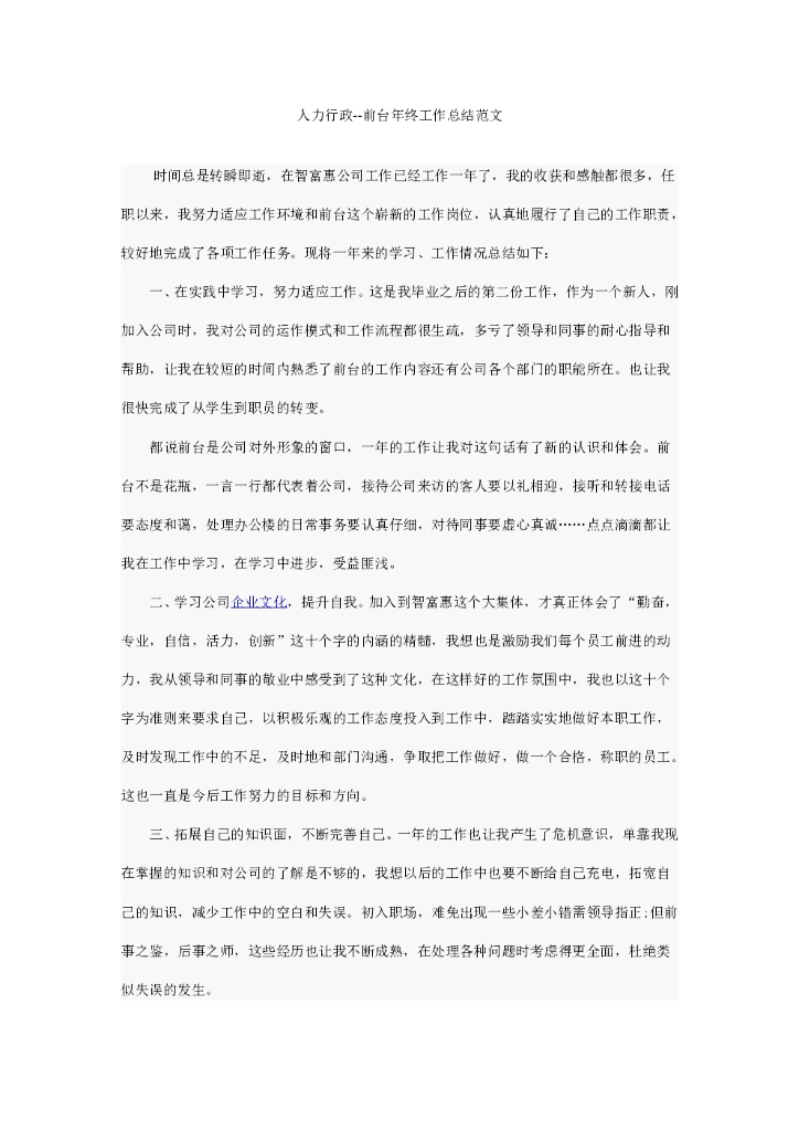 前台文员年终工作总结范文