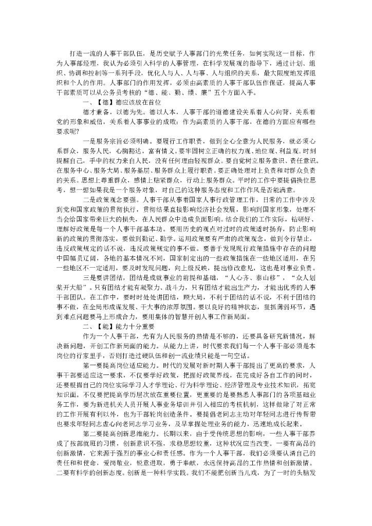 人事行政主管个人工作总结范文4