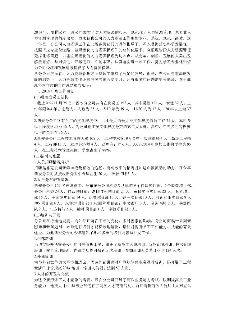 人事行政主管个人工作总结范文5