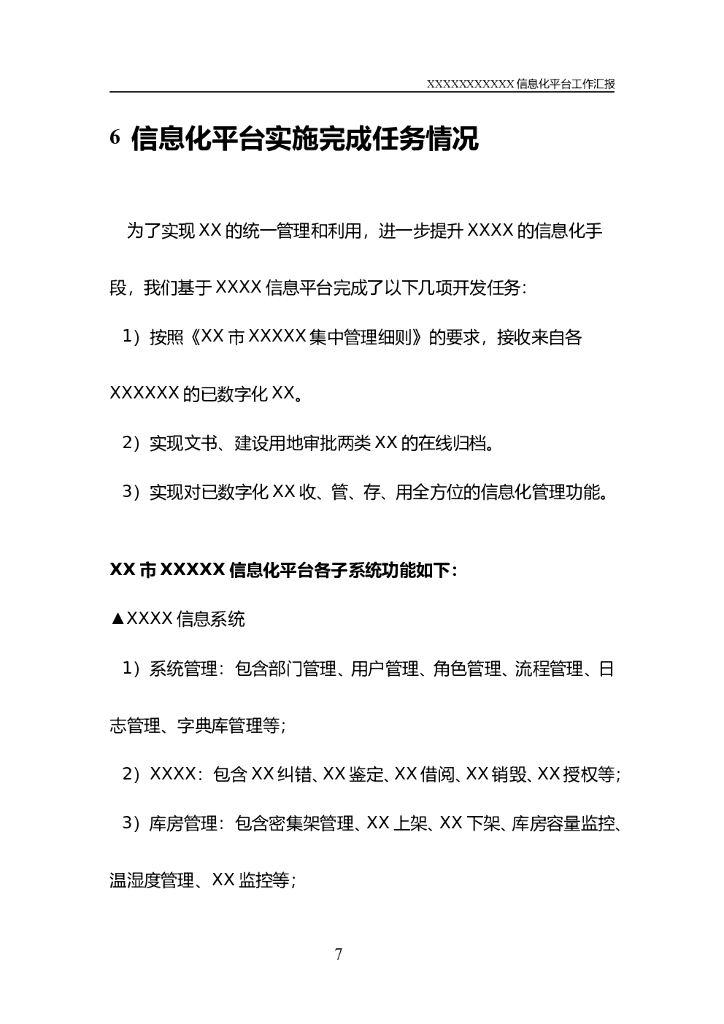 信息化平台软件开发工作汇报_第10页