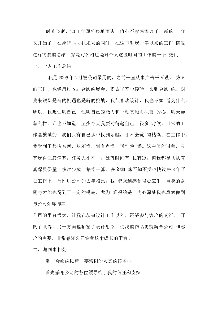 设计师年终总结1