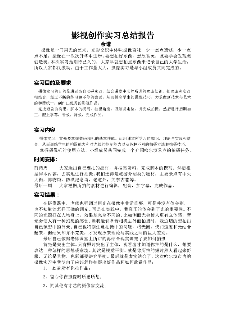 摄像总结报告