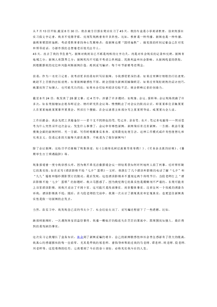 实习记者工作总结3