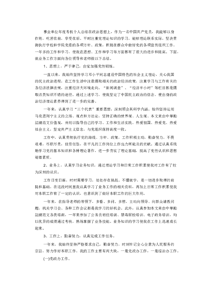 事业单位年度工作总结4