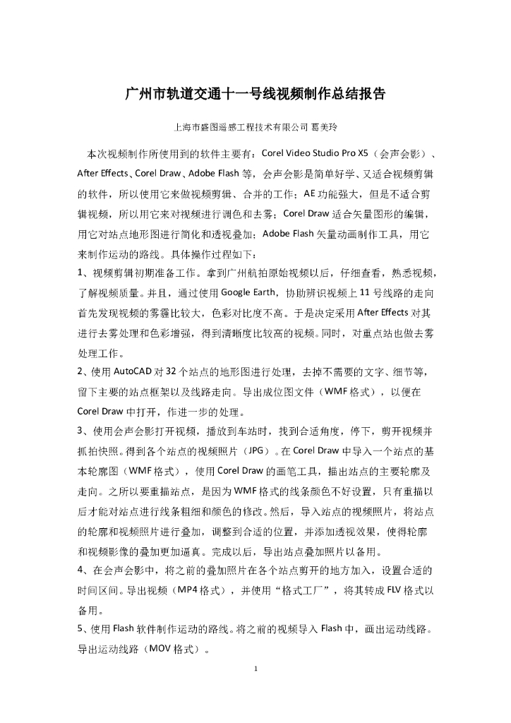 视频制作总结报告