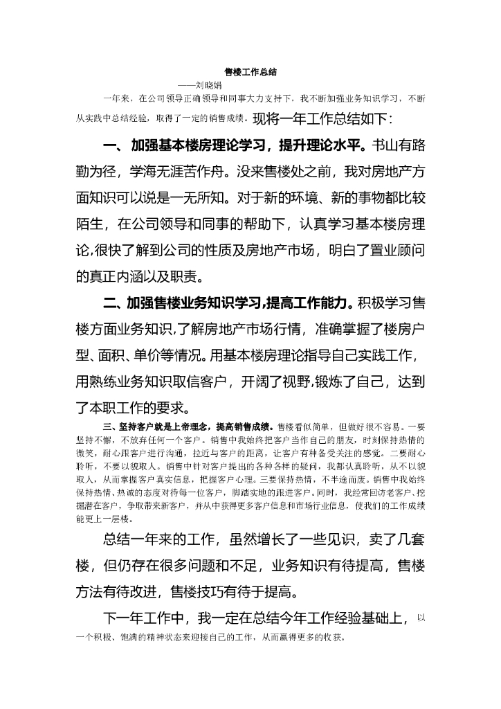 售楼员个人工作总结