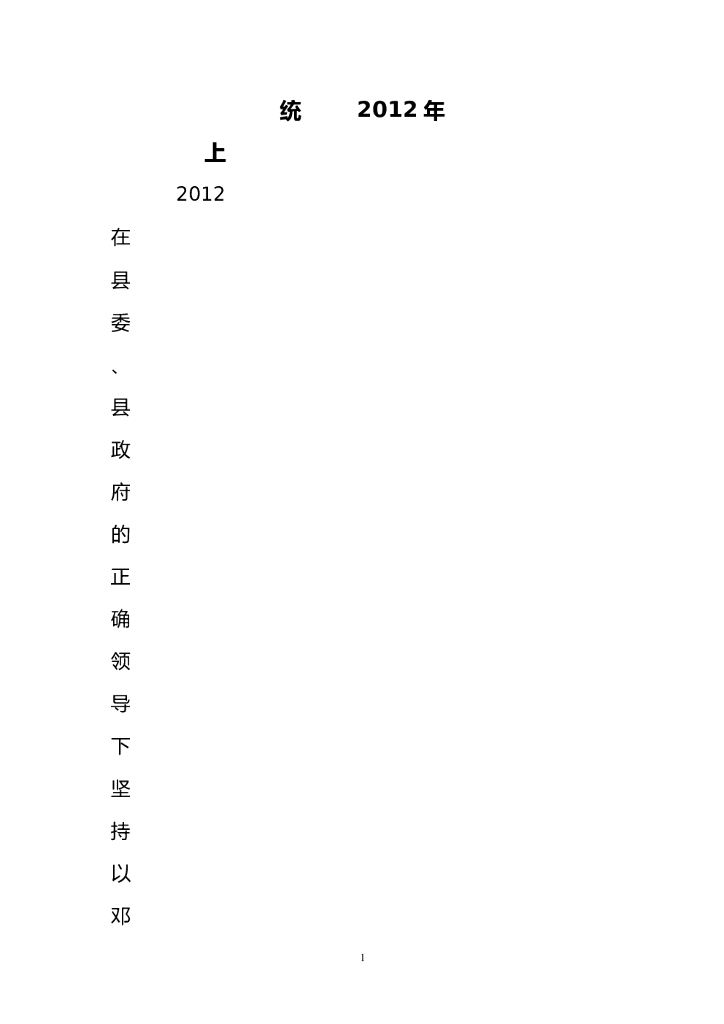 统计局2012年上半年工作总结