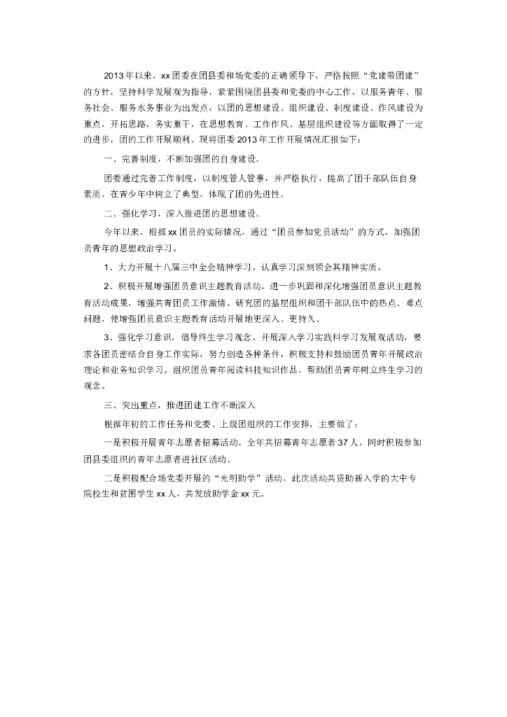 团委团支部年终工作总结