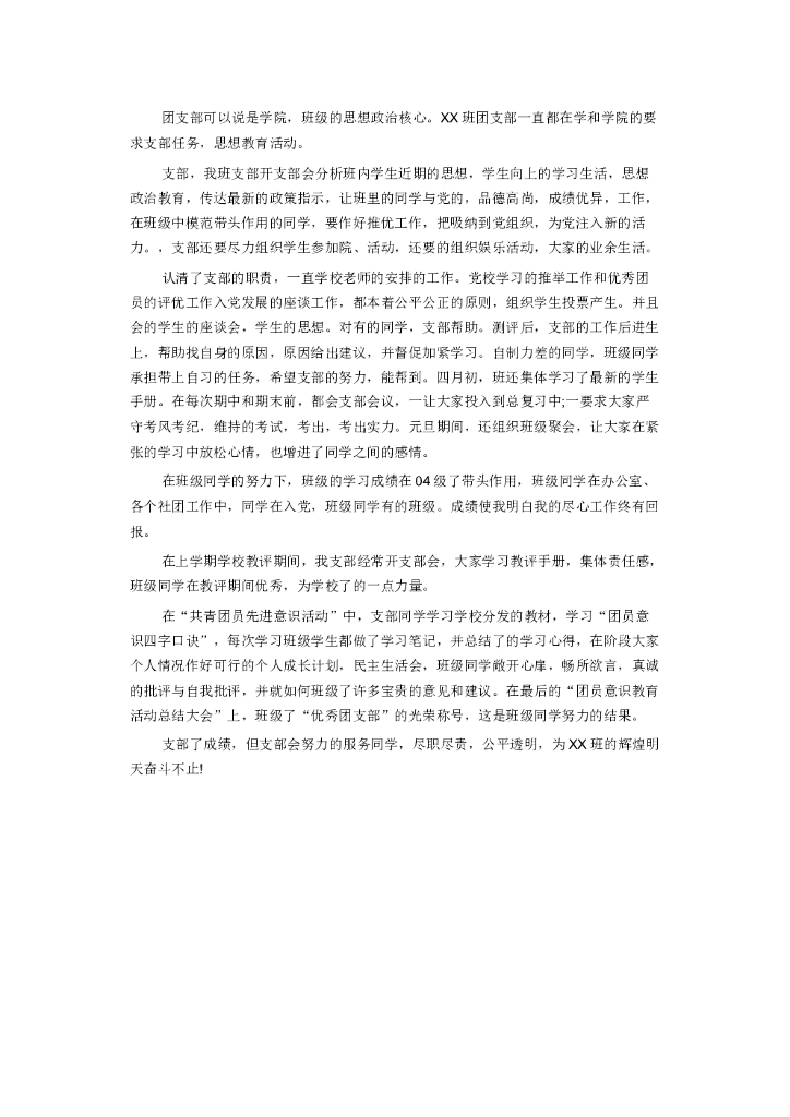 团委团支部年终工作总结3