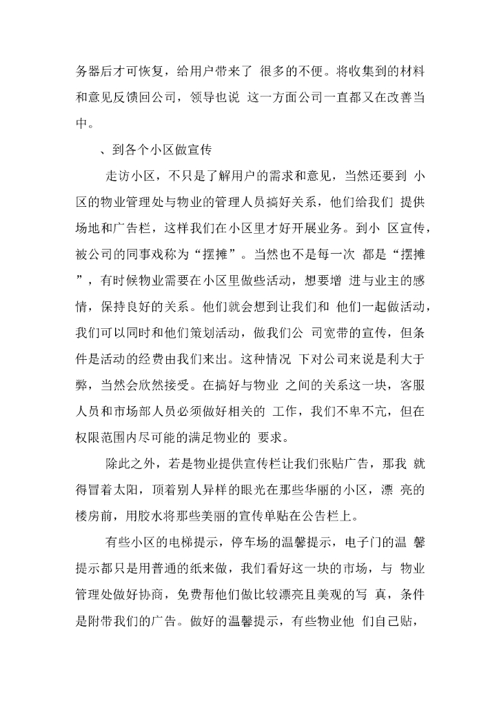 网络客服实习总结_第10页