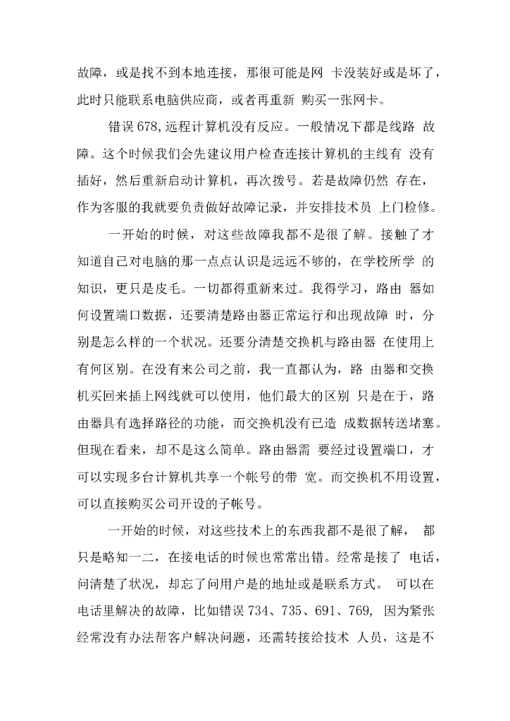 网络客服实习总结_第8页