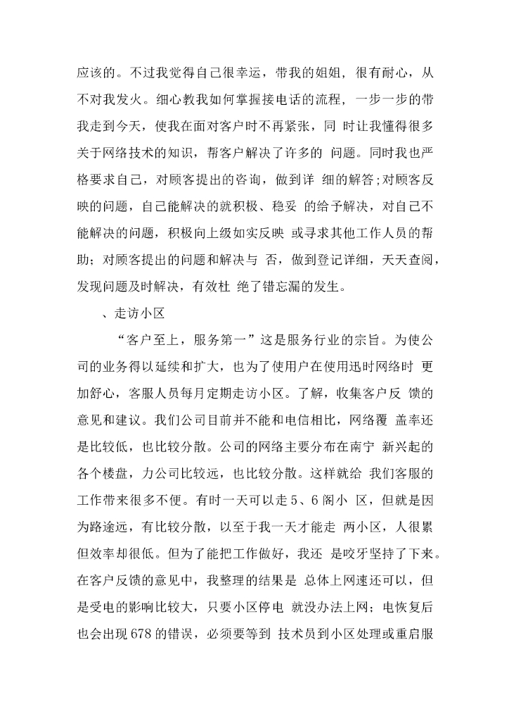 网络客服实习总结_第9页