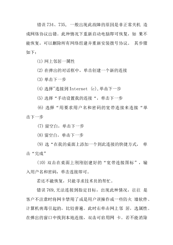 网络客服实习总结_第7页