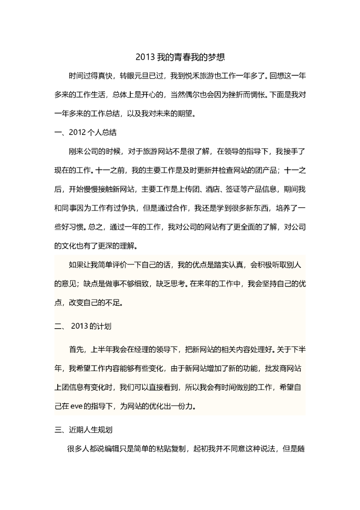 网站编辑年终总结