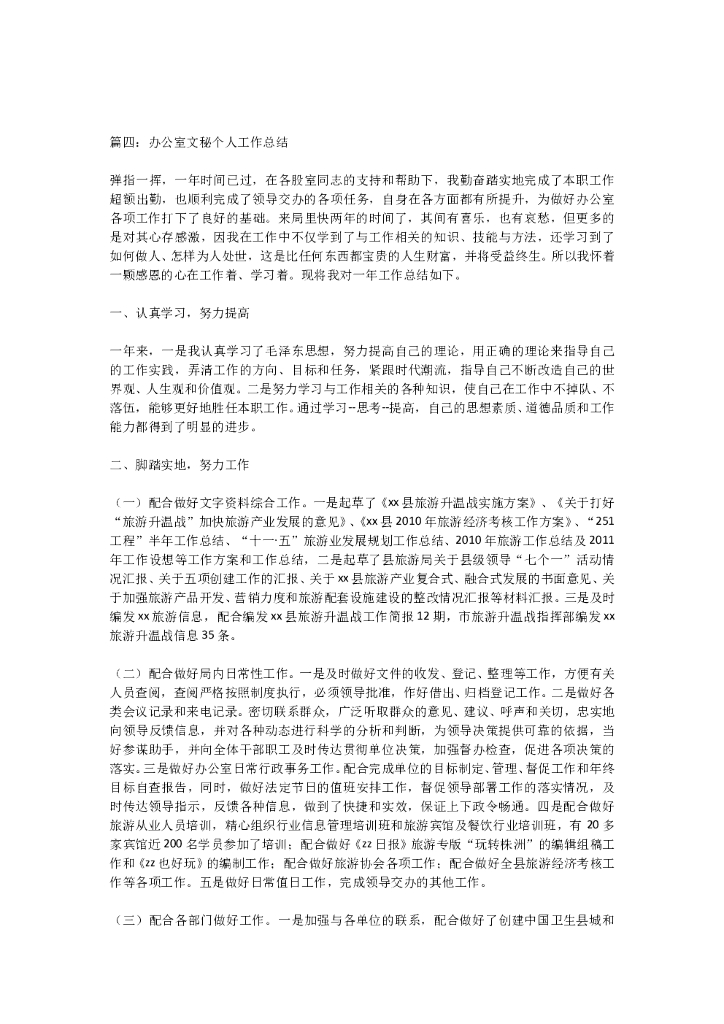 文秘总结_第7页