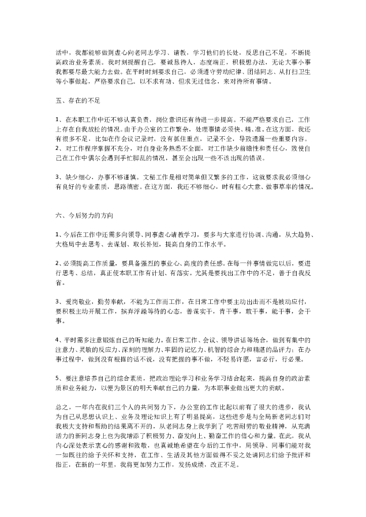 文秘总结_第6页