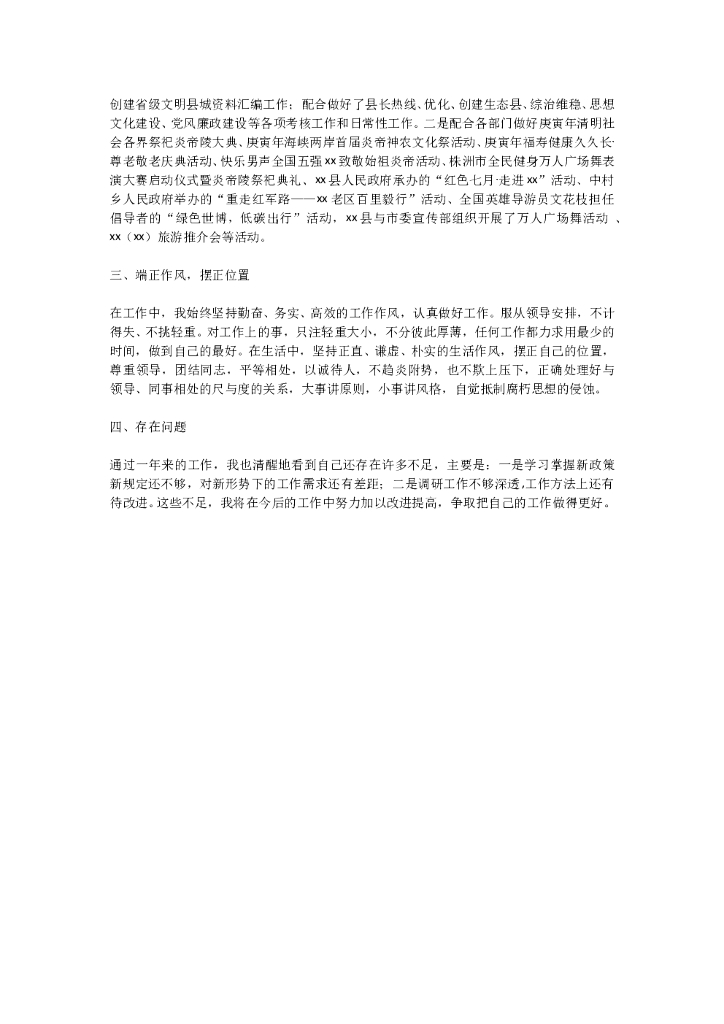 文秘总结_第8页