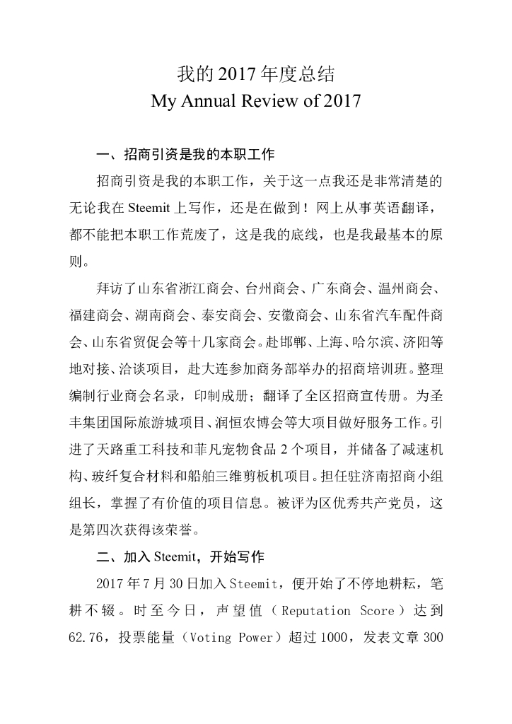 我的2017年度总结