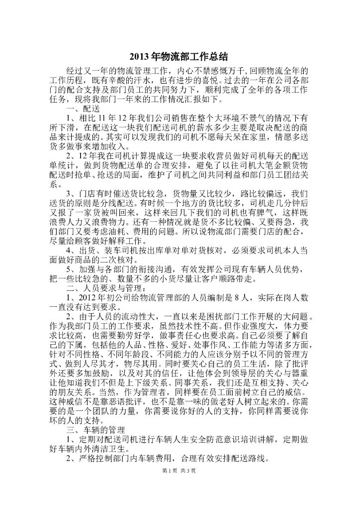 物流部工作总结