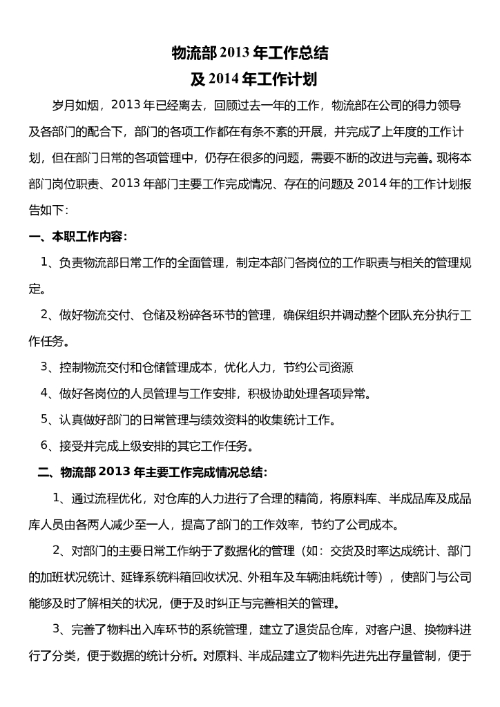 物流部年度工作总结报告