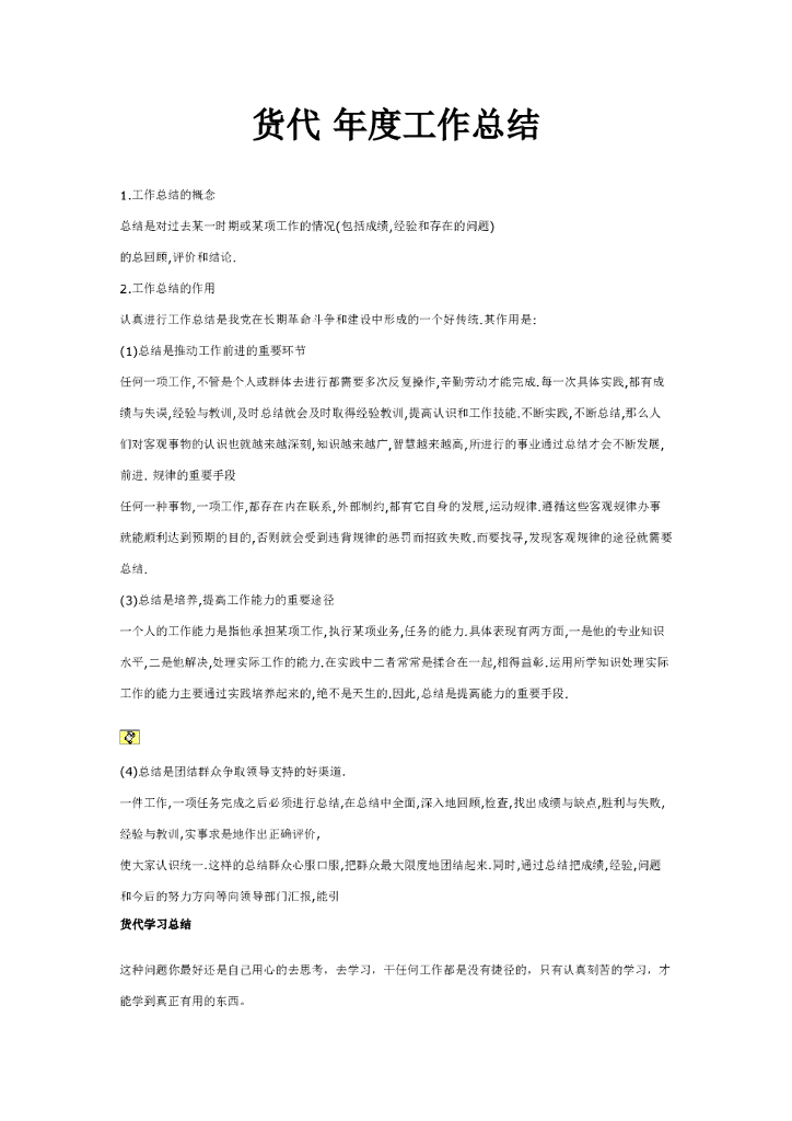 物流年终总结概述