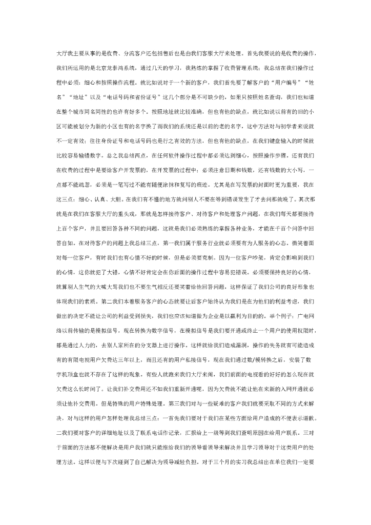 物流年终总结概述_第7页