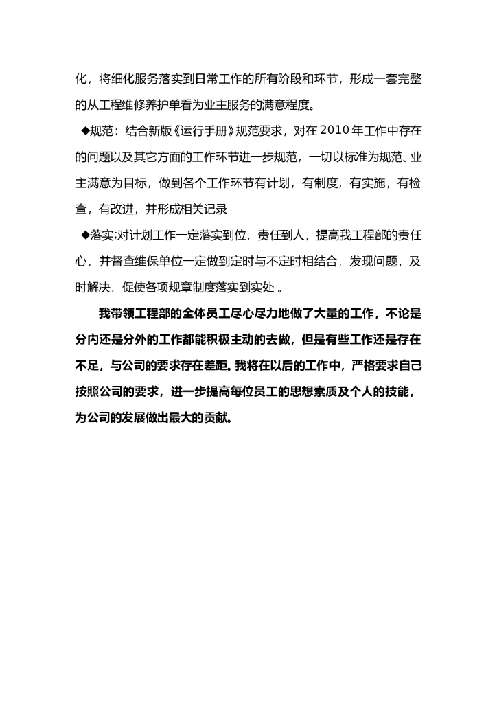 物业工程部个人工作总结_第6页