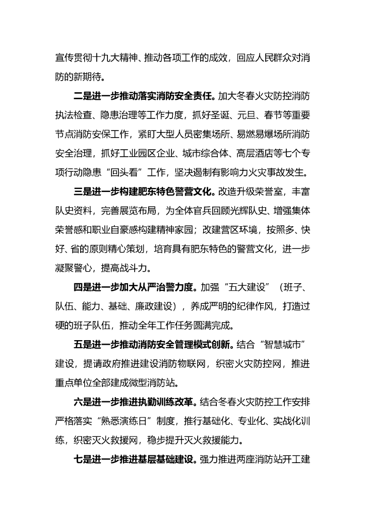 消防大队2017年工作总结11_第6页