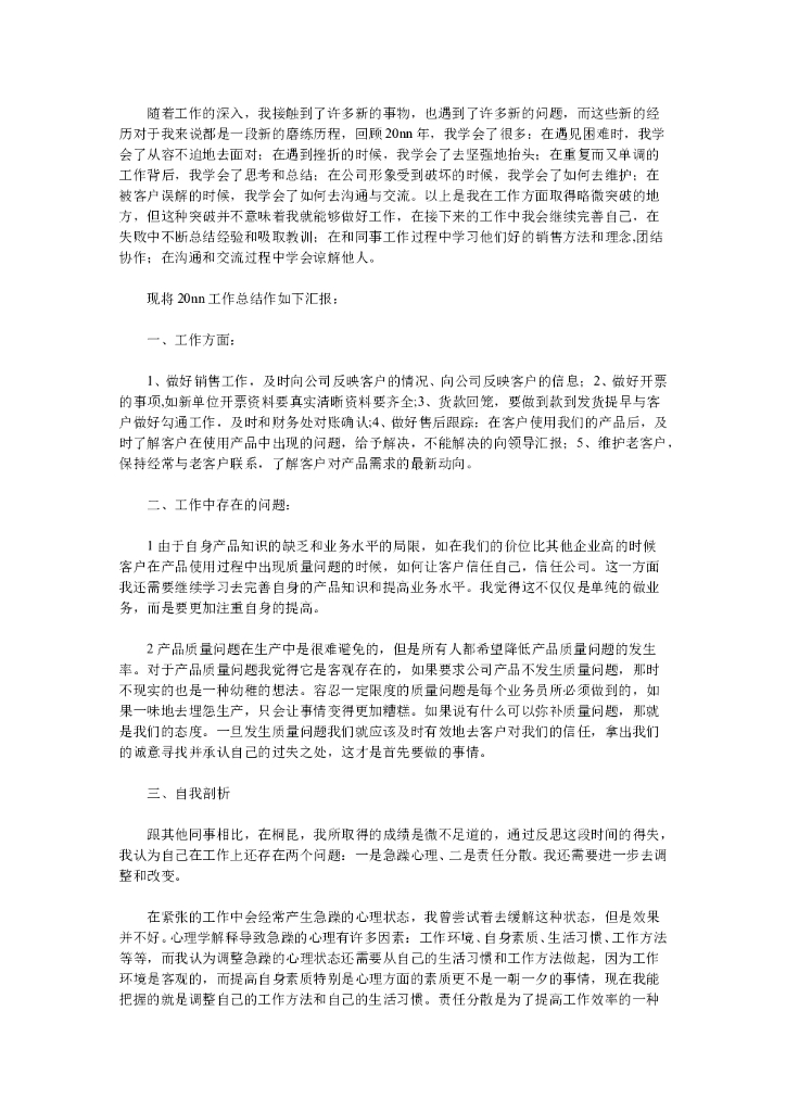 销售工作总结范文4