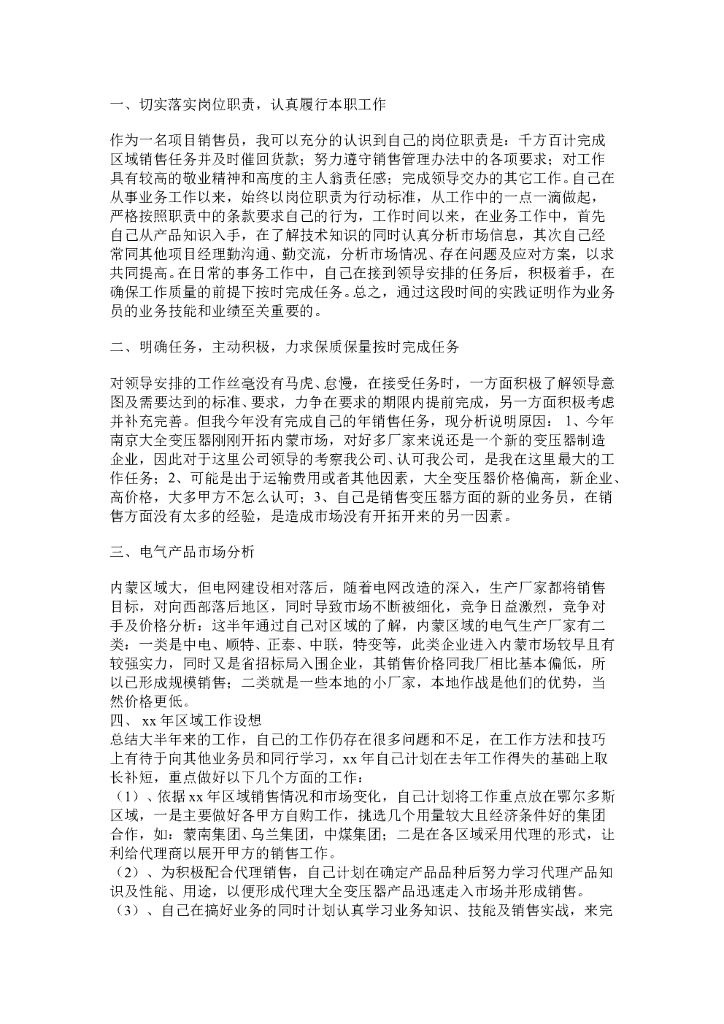 销售工作总结范文5