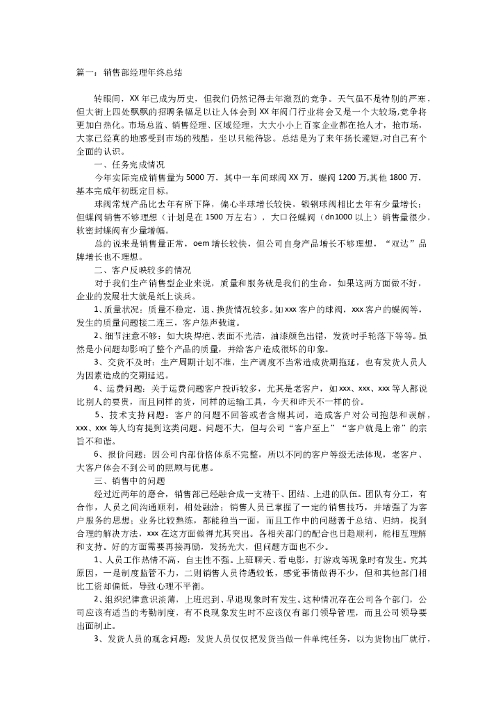 销售经理总结