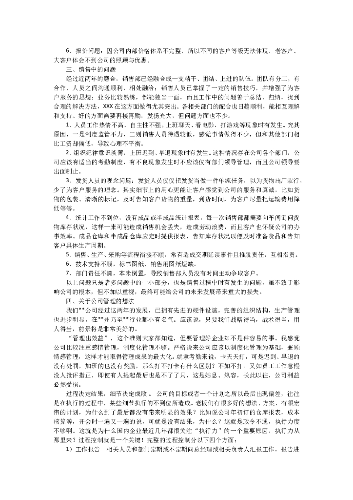 销售经理总结_第7页