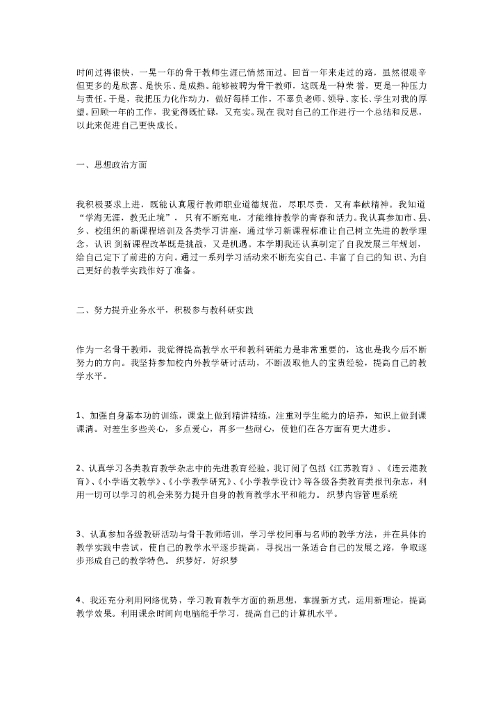小学教师个人教学总结