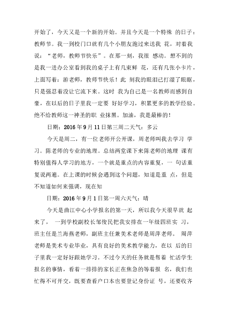 小学美术老师实习日记_第6页