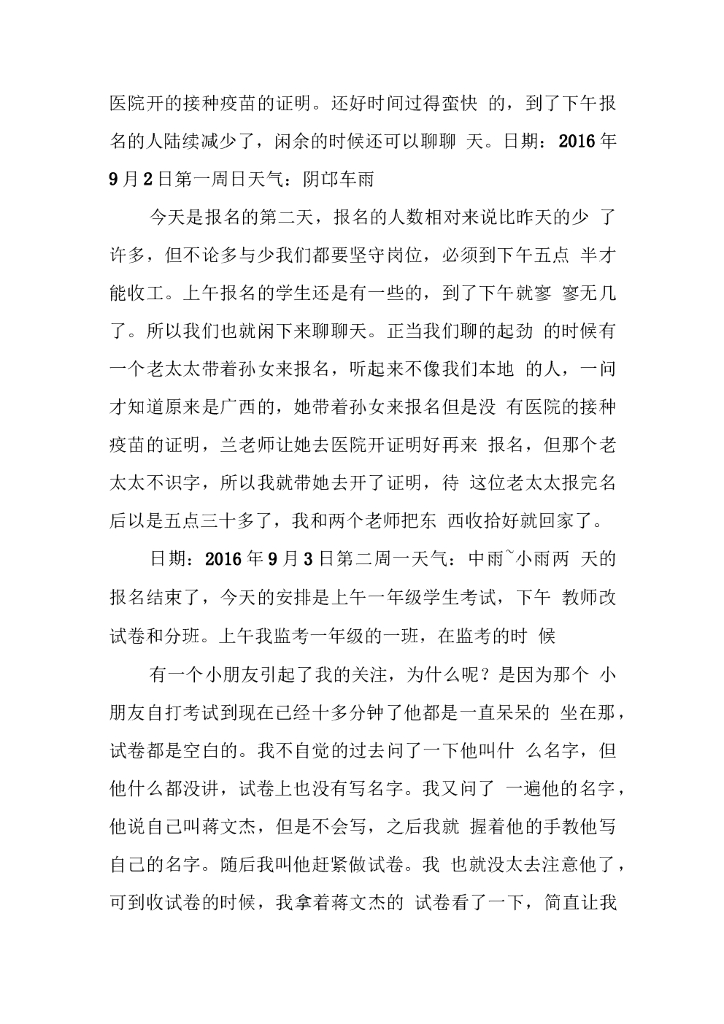 小学美术老师实习日记_第7页