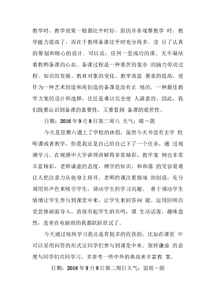 小学美术老师实习日记_第10页