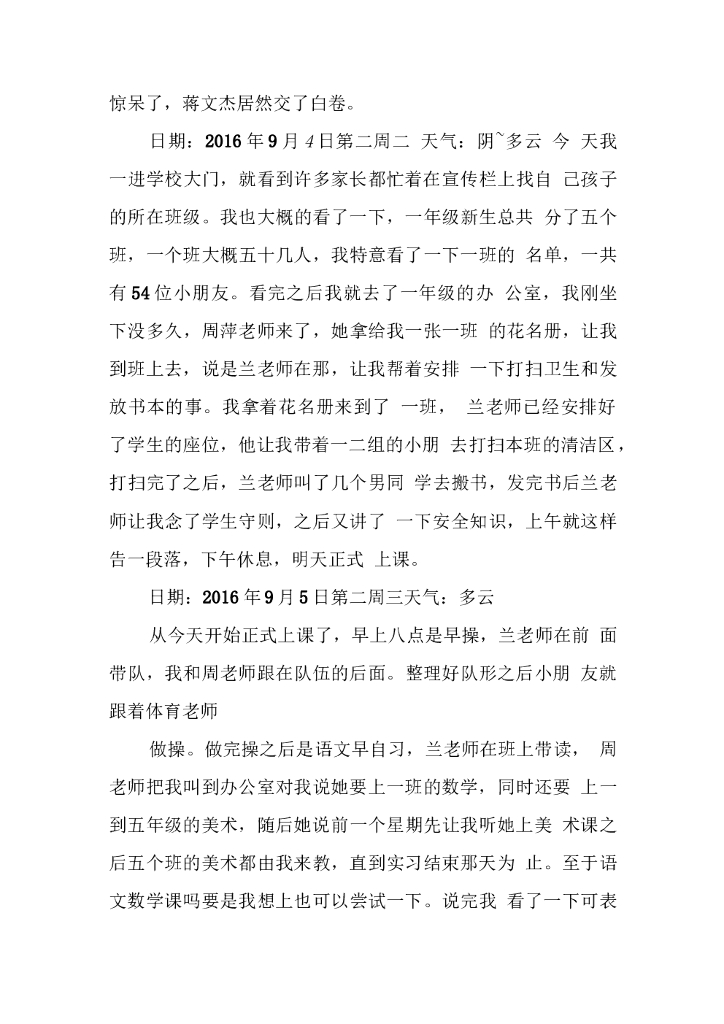 小学美术老师实习日记_第8页