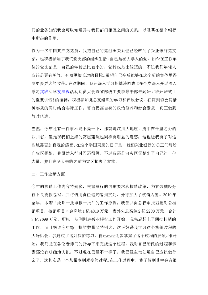 新入职员工工作总结范文大全(19篇)_第7页